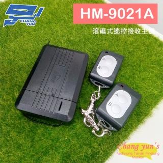 【環名 HME】HM-9021A 滾碼式遙控接收主機 控制器 二鍵式 附兩顆遙控器 昌運監視器