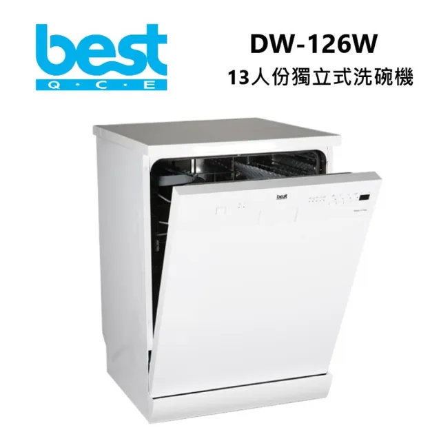 【BEST 貝斯特】13人份 獨立式洗碗機 60cm 含基本安裝(DW-126W)