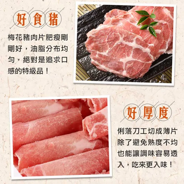 【愛上吃肉】任選999免運 國產特選豬梅花肉片1包(200g±10%/包 中秋烤肉/燒烤)