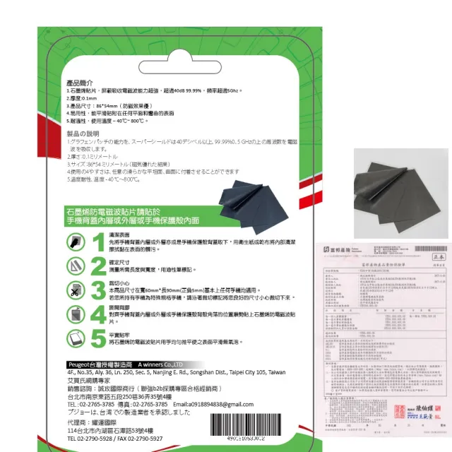 【Ainmax 艾買氏】石墨烯防電磁波貼片(吸收電磁波達99.99%再送手機sim卡轉換器)