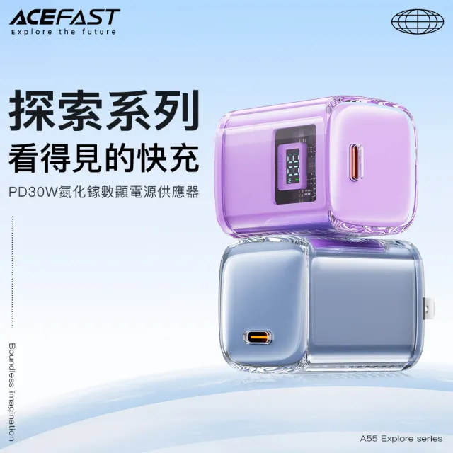 【ACEFAST】探索系列A55 PD30W 氮化鎵LED數顯快充充電器(LED即時顯示充電功率)
