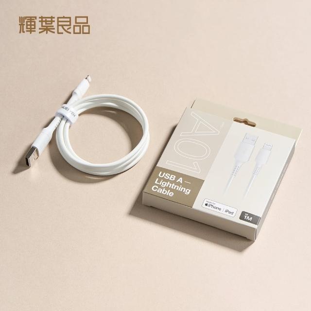 【輝葉良品】USB A-Lightning Cable 充電傳輸線(iphone用)