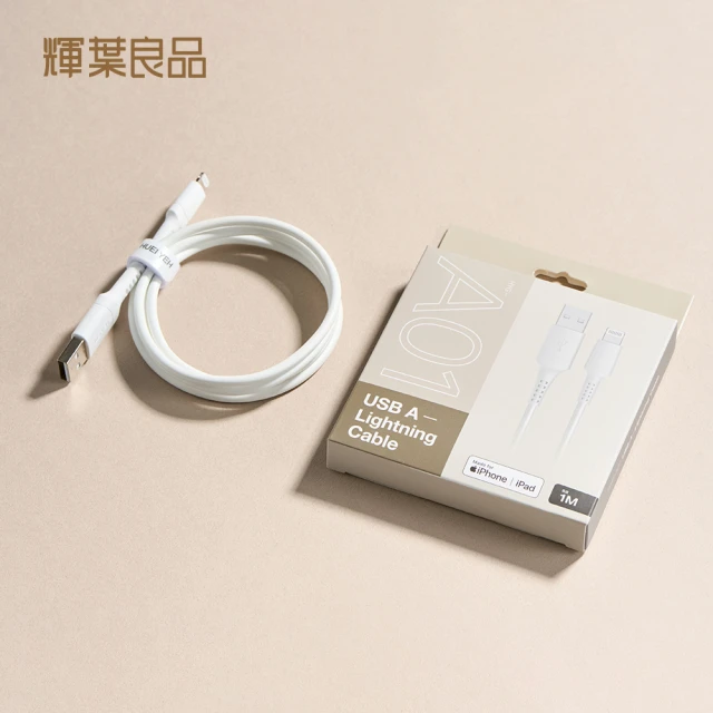 輝葉良品 USB A-Lightning Cable 充電傳輸線