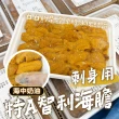 【一手鮮貨】智利Grade A生食級海膽(5盒組/單盒100g)