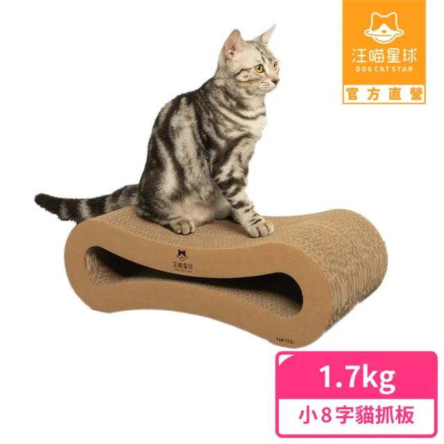【汪喵星球】經典8字型貓抓板-小 1.7kg(貓抓板 寵物玩具)