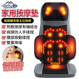 【Healthy樂居】按摩墊 按摩坐墊（家用款）振動熱敷揉捏氣囊包裹(按摩器/按摩床墊/按摩椅墊)
