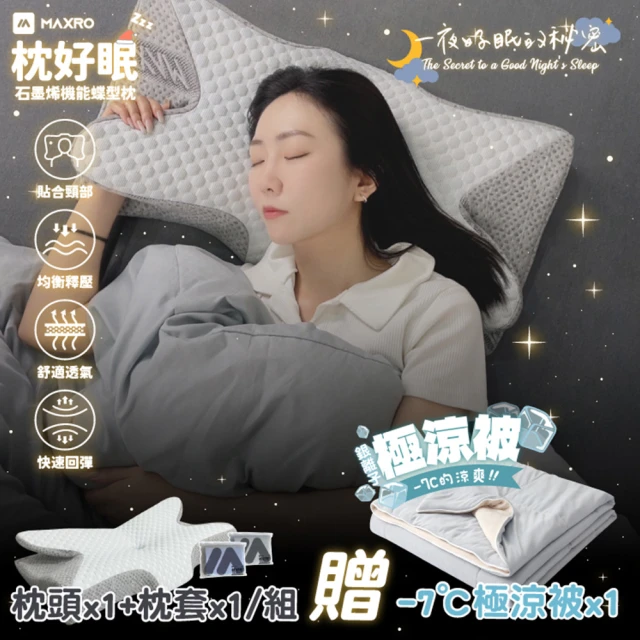 BOSS BEDDING 小老闆寢具 石墨烯蝶形記憶枕(石墨