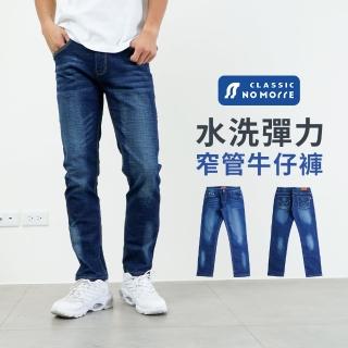 【NoMorre】牛仔褲 窄管牛仔褲 水洗彈力牛仔布料 牛仔褲男 長褲男 牛仔長褲 臺灣現貨 M-3L #3133