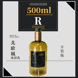 【分裝用品】北歐風沐浴乳分裝瓶500ml(大容量 按壓瓶 空瓶 塑膠瓶 乳液 洗手乳 洗髮精 保養品 瓶罐)