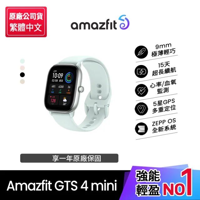 Amazfit 華米】GTS 4 mini智慧手錶1.65吋- momo購物網- 好評推薦-2023