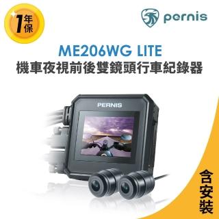 【寶麗萊】含安裝 鉑尼斯 ME206WG LITE 夜視前後雙鏡頭 機車行車記錄器-內附32G卡(行車紀錄器)