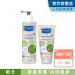 【Mustela 慕之恬廊】有機好橄保養基礎組(雙潔露400ml+潤膚乳150ml 無香 歐盟ECOCERT+法國BIO認證)