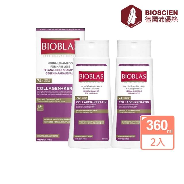 【BIOSCIEN 沛優絲】3D極致修護健髮洗髮精/修護護色蓬鬆(360mlx2)