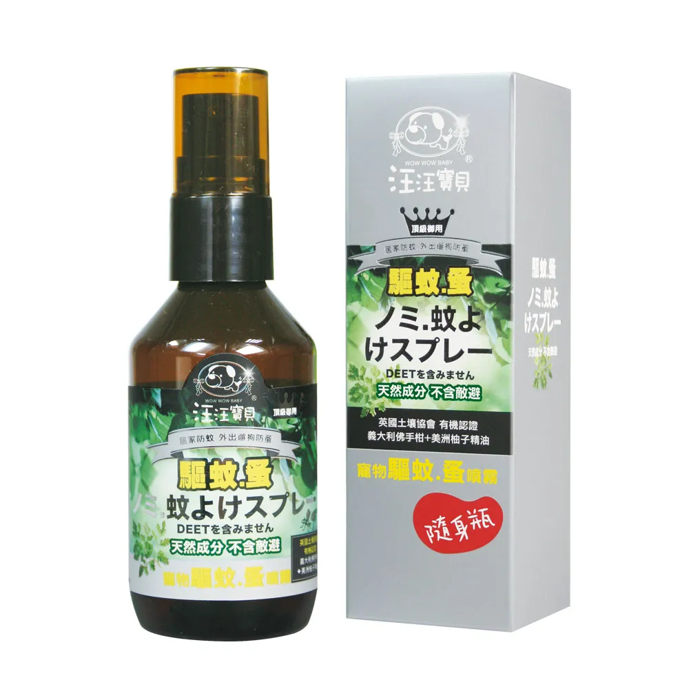 【汪汪寶貝】寵物專用95%天然植萃 防蚊除蚤噴霧60ml(驅蚊 除跳蚤)