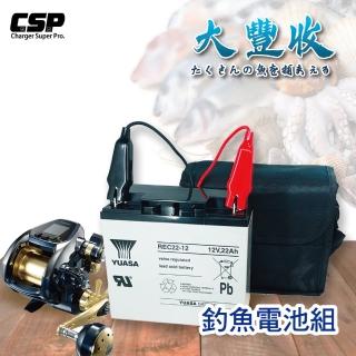 【CSP】大豐收船釣電池組/電動捲線器(深循環 湯淺 REC22-12 SHIMANO船釣 電池-4A充電器/側揹包)