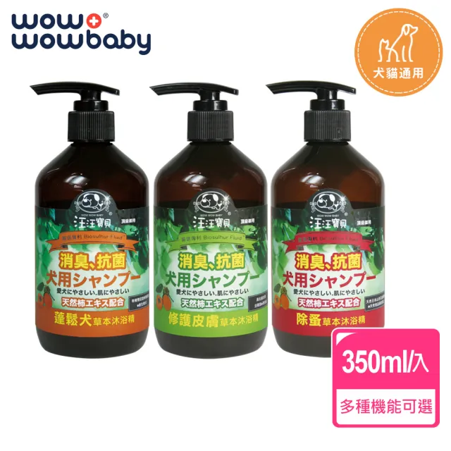 【汪汪寶貝】90%草本溫和低敏洗毛精 350ml 貓狗適用(修復皮膚抗菌、毛髮蓬鬆、除蚤)