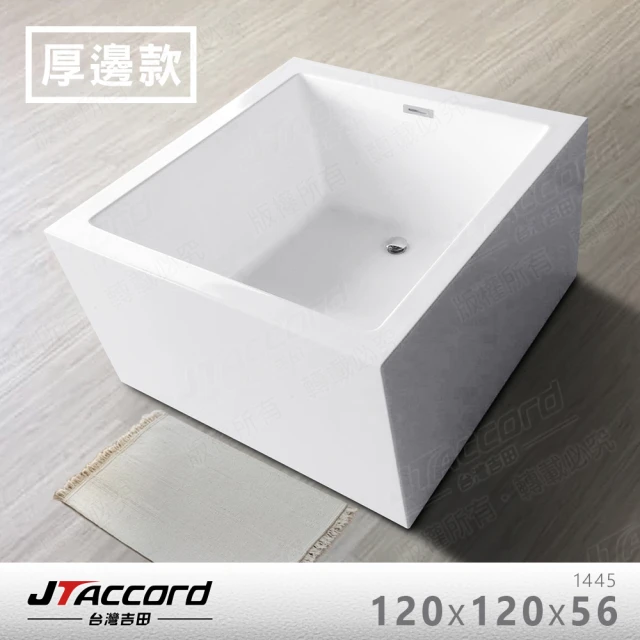 JTAccord 台灣吉田 06224 元寶型壓克力獨立浴缸