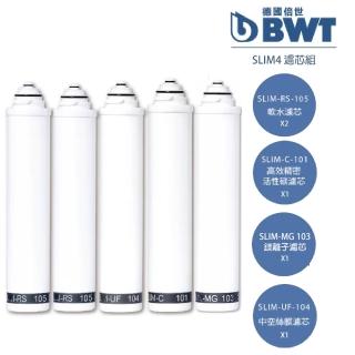 【BWT 德國倍世】SLIM 4淨水專用濾芯組合(SLIM-RS+C+MG+UF)