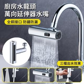 【ANTIAN】廚房萬向延伸器水龍頭 飛雨瀑布旋轉起泡器 增壓防濺水多功能水龍頭轉接頭