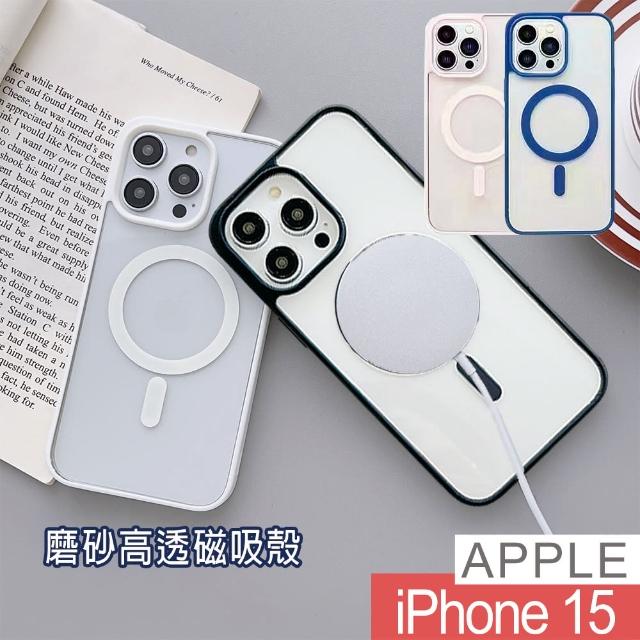 【HongXin】iPhone 15 6.1吋 磨砂磁吸手機保護殼