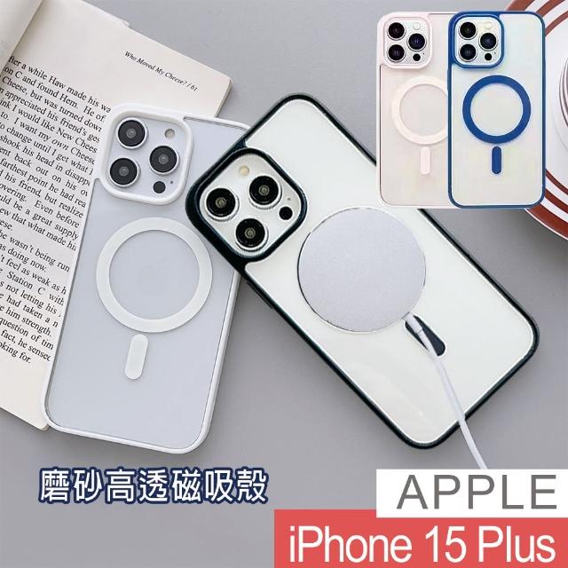 【HongXin】iPhone 15 PIus 6.7吋 磨砂磁吸手機保護殼