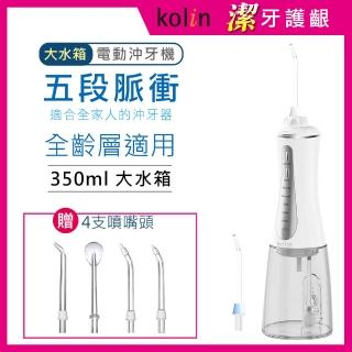 【Kolin 歌林】攜帶型電動沖牙機/洗牙器/沖牙器(JB221+H*4)