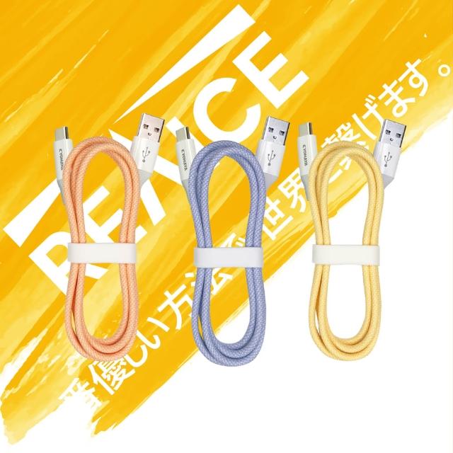 【REAICE】KYOHAYA USB-A to Type-C 日本同步馬卡龍色系編織充電線 共5色 六入組