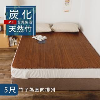 【絲薇諾】MIT和風炭香4mm竹蓆/涼蓆(雙人5尺)