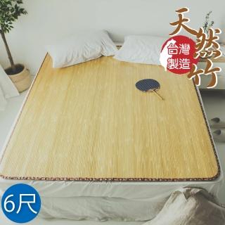 【絲薇諾】MIT和風中青竹蓆/涼蓆(雙人加大6尺)