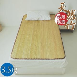 【絲薇諾】MIT和風中青竹蓆/涼蓆(單人加大3.5尺)