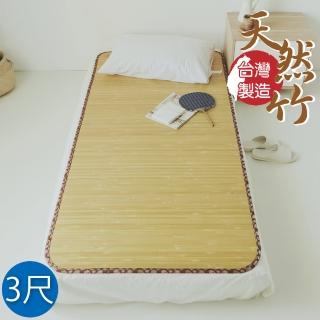 【絲薇諾】MIT和風中青竹蓆/涼蓆(單人3尺)