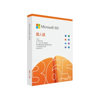 【Microsoft 微軟】Microsoft 365 個人版 一年訂閱 盒裝 (軟體拆封後無法退換貨)