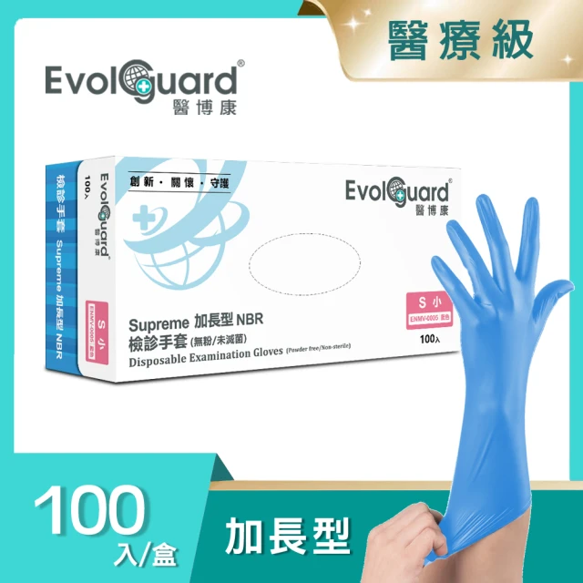 【Evolguard 醫博康】Supreme加長型NBR丁腈檢診手套 100入/盒(藍色/無粉/加長型/一次性/拋棄式手套)