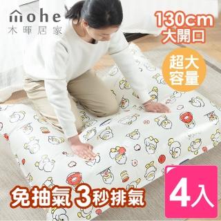 【mohe 木暉居家】4入免抽氣B.DUCK收納博士臺灣代理壓縮袋(手壓排氣 吸塵器抽氣兩用 棉被收納袋)