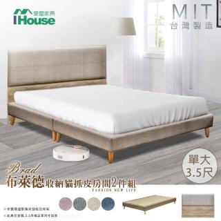 【IHouse】布萊德 收納貓抓皮房間2件組-單大3.5尺(床片+高腳底)