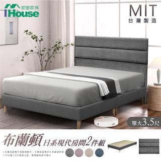 【IHouse】布蘭頓 現代貓抓皮房間2件組-單大3.5尺(床片+高腳底)