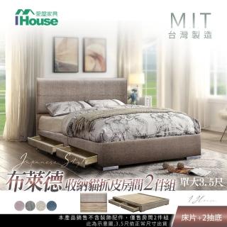 【IHouse】布萊德 收納貓抓皮房間2件組-單大3.5尺(床片+2抽底)