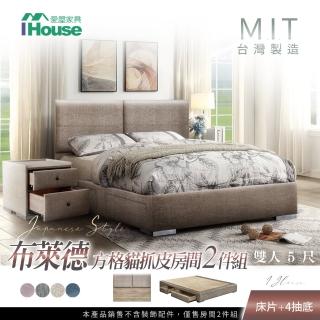 【IHouse】布萊德 收納貓抓皮房間2件組-雙人5尺(床片+4抽底)