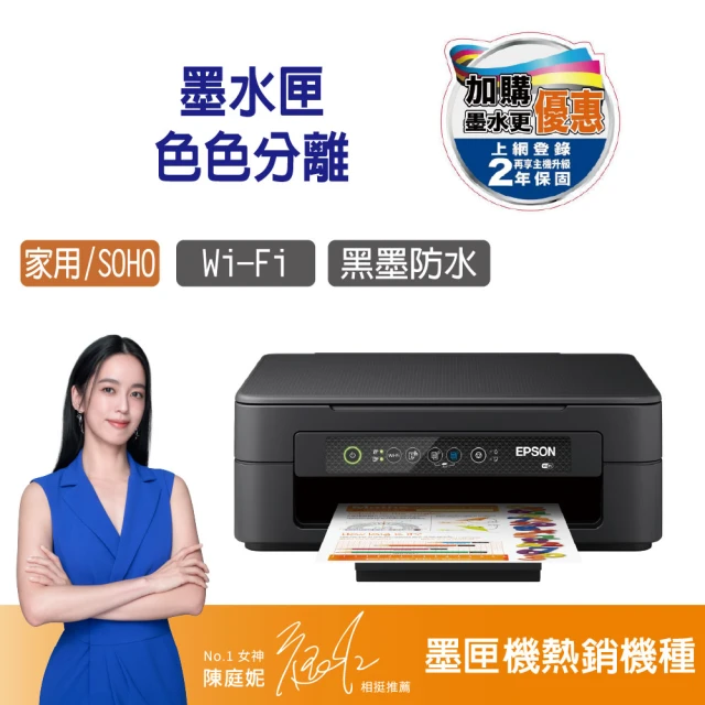 如何選購EPSON複合機? EPSON XP-2200 三合一Wi-Fi雲端超值複合機