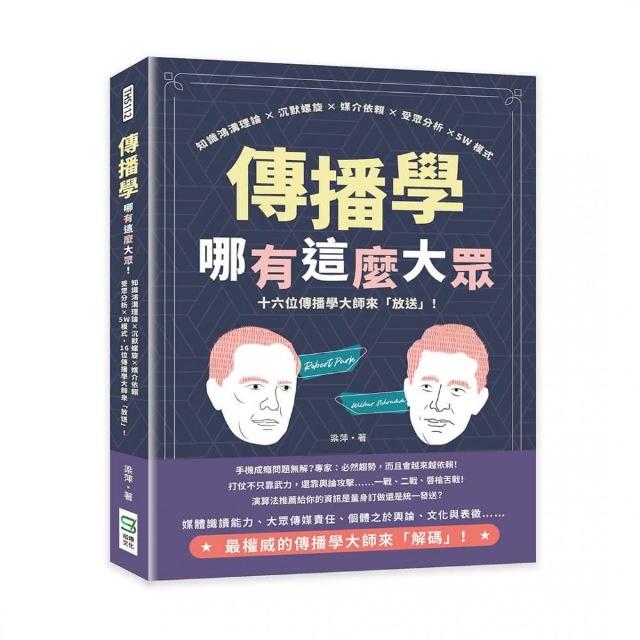 傳播學哪有這麼大眾！知識鴻溝理論×沉默螺旋×媒介依賴×受眾分析×5W模式 | 拾書所