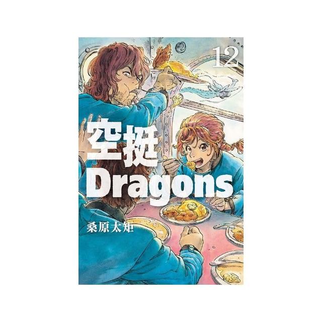 空挺Dragons 12 | 拾書所