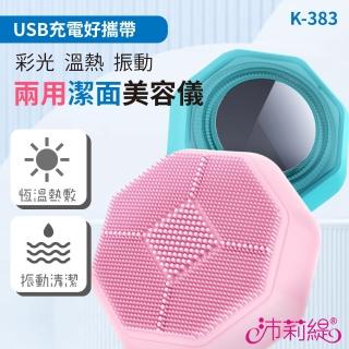 【PANATEC 沛莉緹】彩光溫熱緊致保濕兩用清潔洗臉機美容匯入儀(K-383)