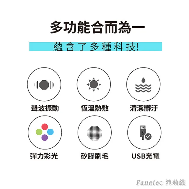 【PANATEC 沛莉緹】彩光溫熱緊致保濕兩用清潔洗臉機美容導入儀(K-383)