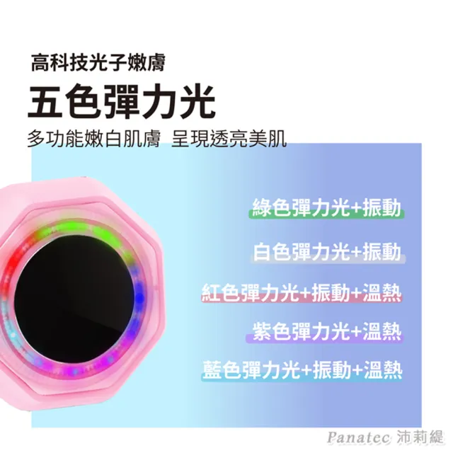 【PANATEC 沛莉緹】彩光溫熱緊致保濕兩用清潔洗臉機美容導入儀(K-383)