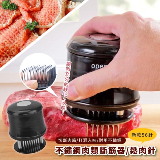 【餐廚用品】不鏽鋼56針專業肉類斷筋器/鬆肉針(省力 斷筋針 嫩肉錘 壓肉器 料理針 嫩肉針 牛排 烤肉必備)