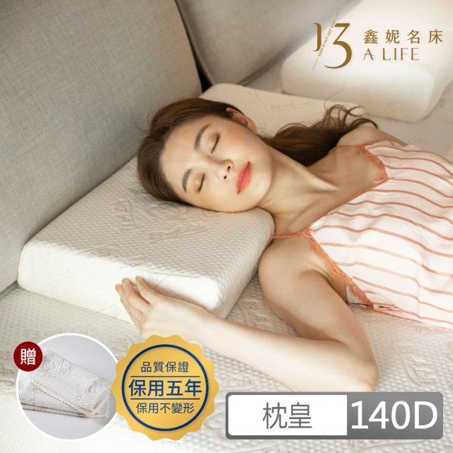 【1/3 A LIFE】涼感按摩顆粒140D頂級側睡記憶枕-枕皇