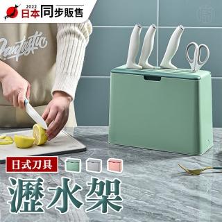 【廚幫手】日式刀具瀝水架(附砧板 刀架 刀具收納 刀具架 刀座 砧板架 廚房收納)