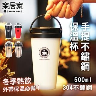 【樂居家】手提304不銹鋼保溫杯(手提保溫杯 手提咖啡杯 隨行杯 手提式 不鏽鋼杯 保溫杯 環保杯)(保溫瓶)