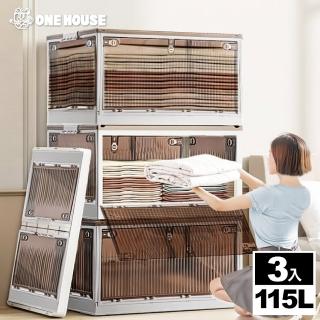 【ONE HOUSE】115L 升級款巨無霸五開門摺疊收納箱 整理箱(3入)