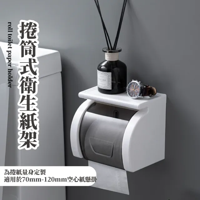 【安心拉】捲筒式衛生紙架(廁所 浴室 置物架 紙巾架 衛生紙盒 擦手紙架 防水防潮 置物面紙盒) 